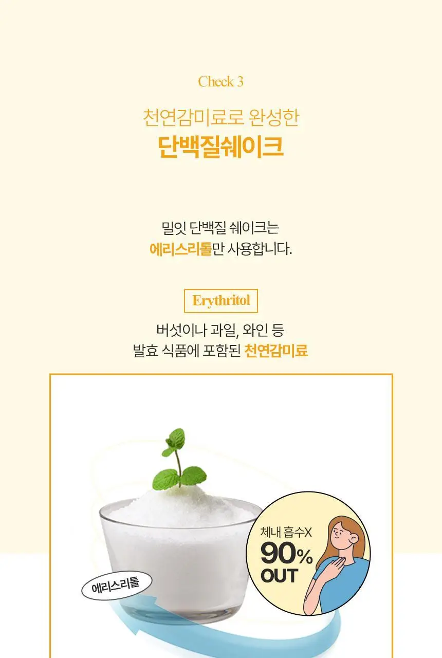 [무료배송] 밀잇 식사대용 단백질쉐이크 450g 4종 택2 상세페이지 25